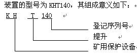KHT140矿用防爆绞车综合后备保护装置(1.6m以上绞车使用型式)